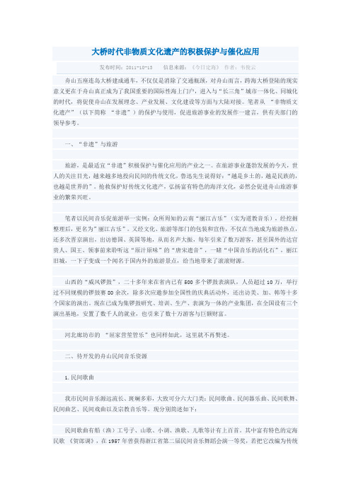 大桥时代非物质文化遗产的积极保护与催化应用