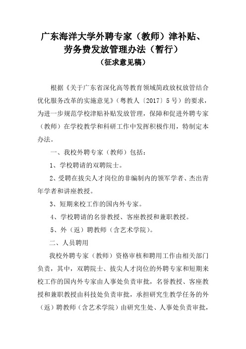 广东海洋大学外聘专家(教师)津补贴、