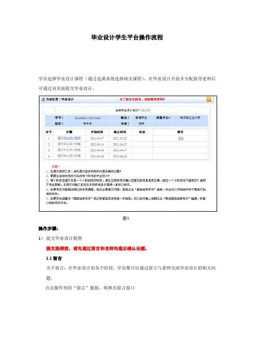 毕业设计学生平台操作流程