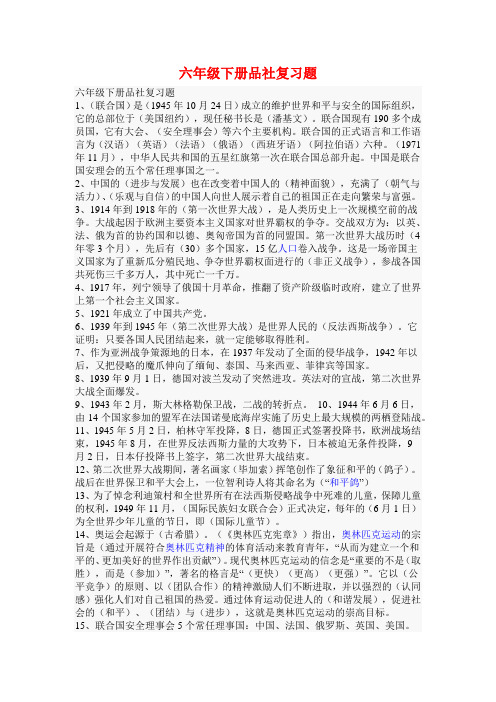 六年级下册品社复习题