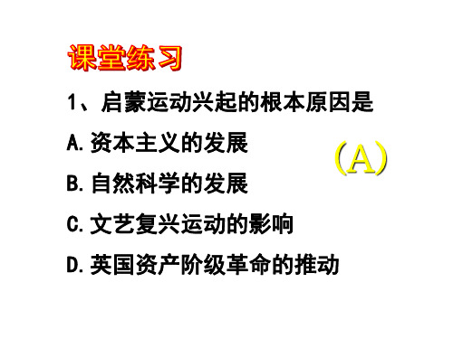历史必修三第二单元复习-16页文档资料