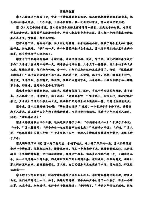 雪地烤红薯