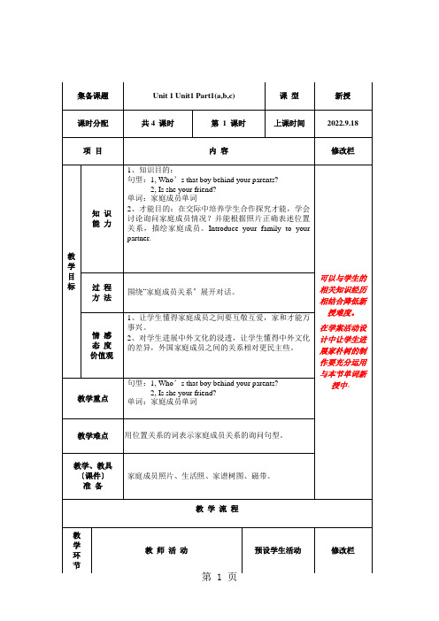 五年级上册 教案 Unit 1  my family 外研剑桥版