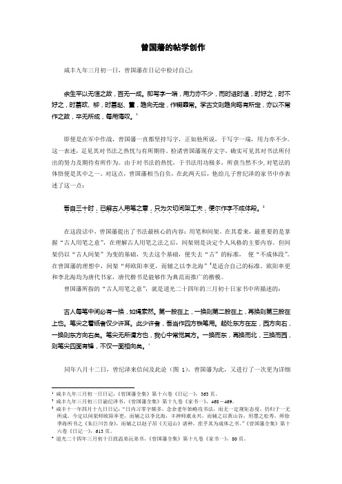 曾国藩的帖学创作(作者：陈白羽)