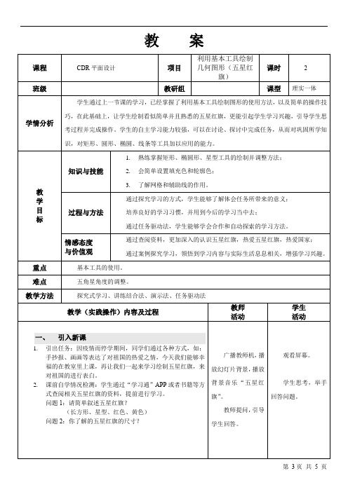 五星红旗的绘制