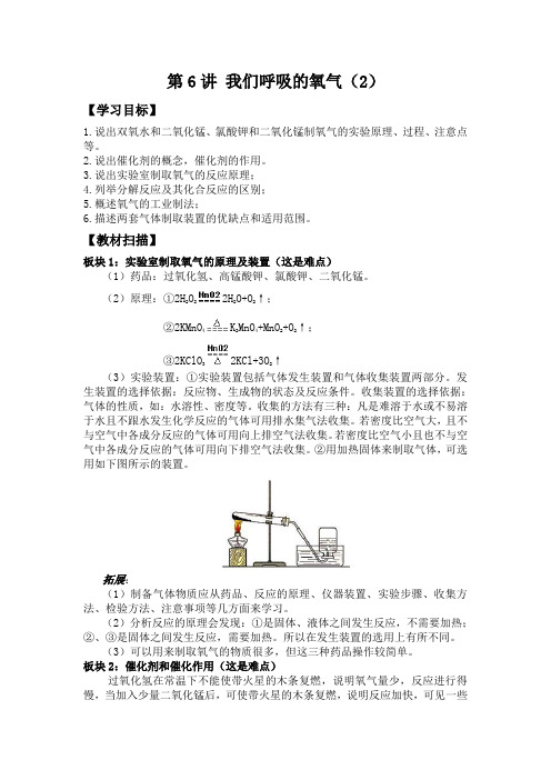 【暑期培训】2015年初二升初三暑期化学衔接讲义导学案：第6讲 我们呼吸的氧气