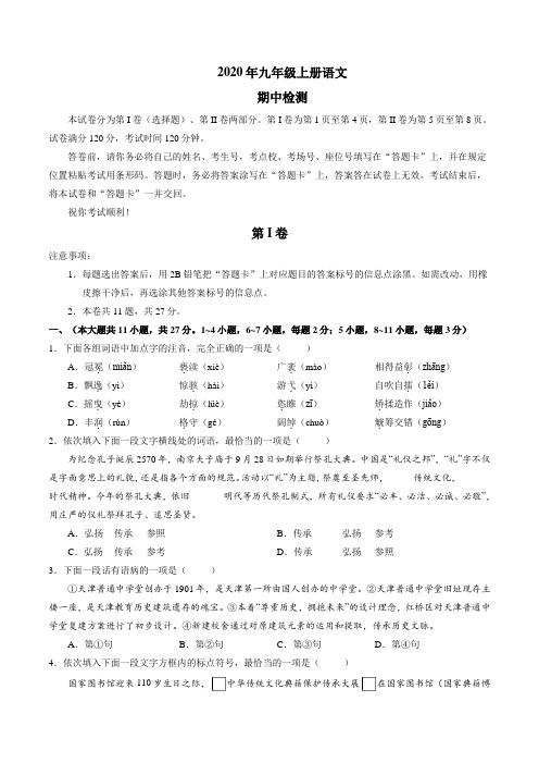 2020年九年级上册语文期中考试题 (2)