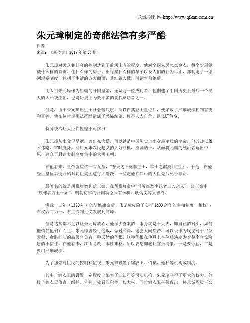 朱元璋制定的奇葩法律有多严酷