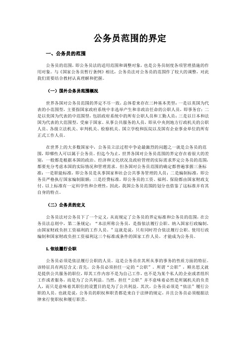 1公务员范围