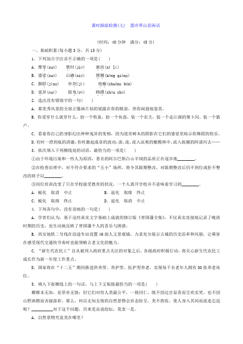 2019学年高中语文选修现代散文：(七)翡冷翠山居闲话含答案