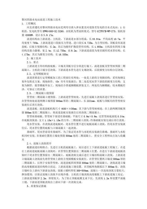 黎河四级水电站流道工程施工技术 