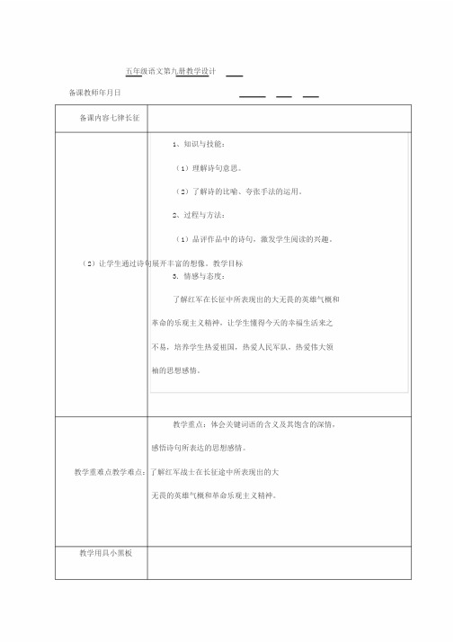 五年级语文《七律长征》教学设计优秀教案获奖教案名师教案