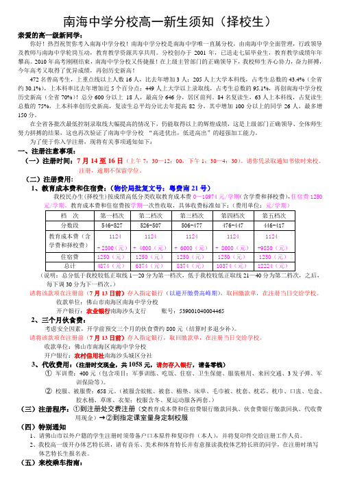 南海中学分校高一新生须知(择校生)