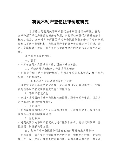 英美不动产登记法律制度研究