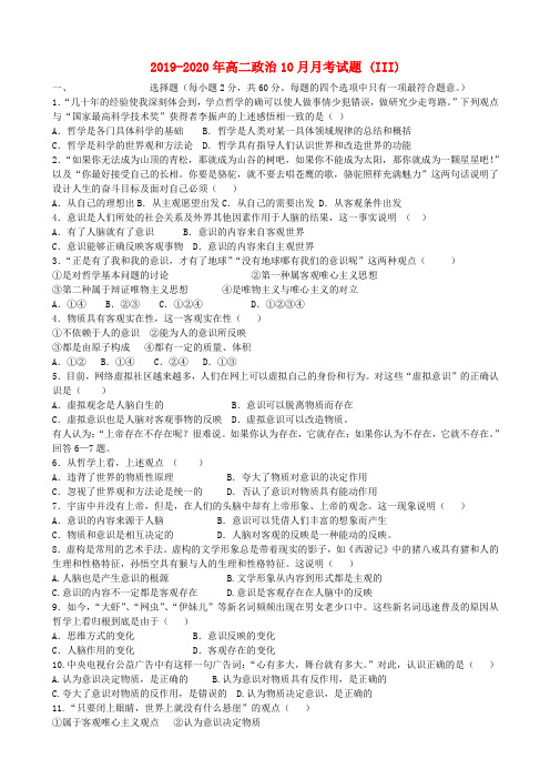 2019-2020年高二政治10月月考试题 (III)