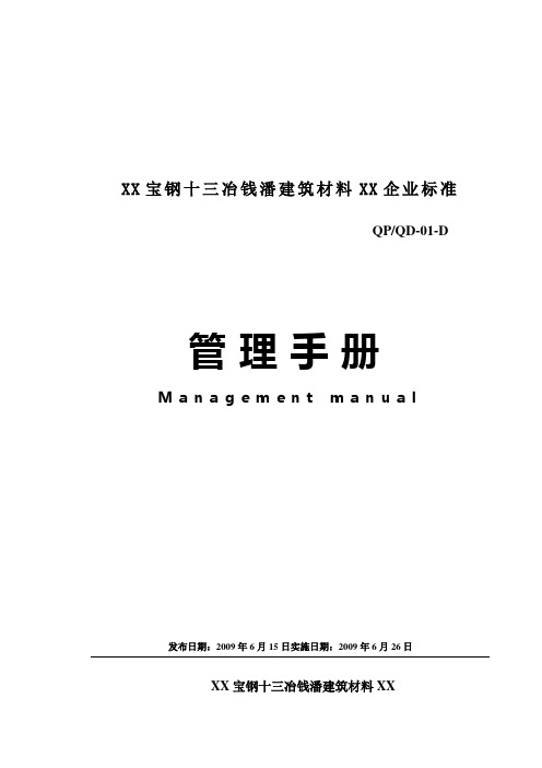 上海宝钢公司管理手册