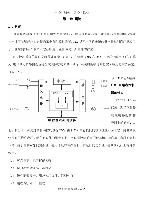 PLC控制的五层电梯系统毕业论文