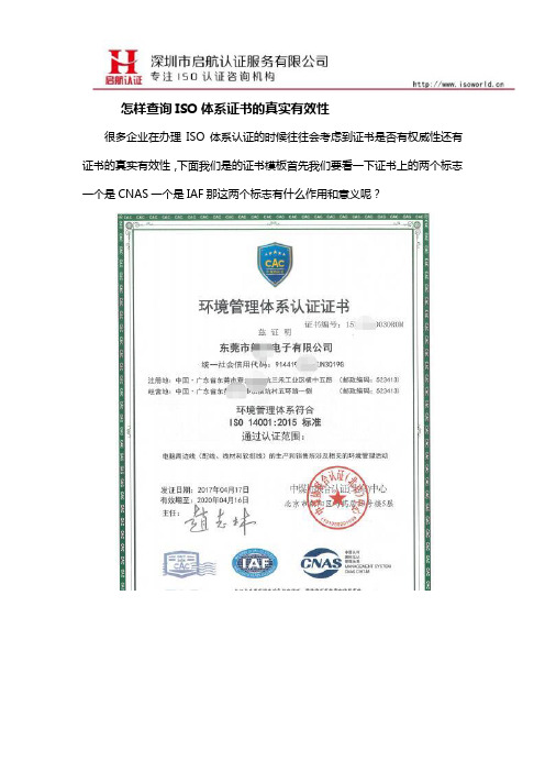怎么查询ISO证书的真实有效性