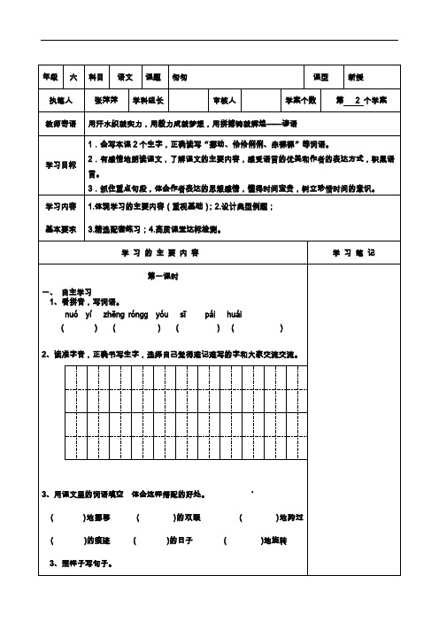 六年级下语文导学案-匆匆-人教新课标