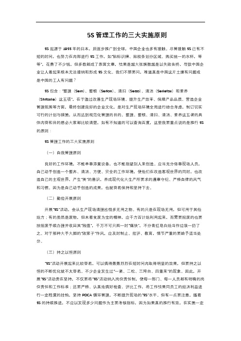 5S管理工作的三大实施原则