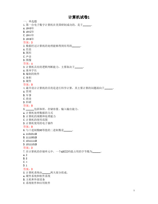 计算机应用基础考试测试卷1