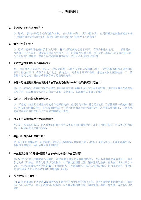 整形提问-刘颖-已答完