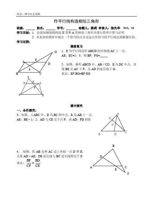 学案34：作平行线构造相似三角形