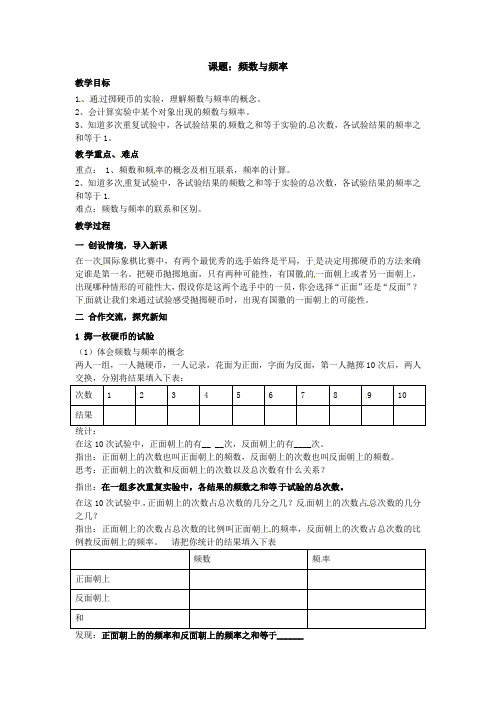 新苏科版八年级数学下册《7章 数据的收集、整理、描述 7.3 频数与频率》教案_0