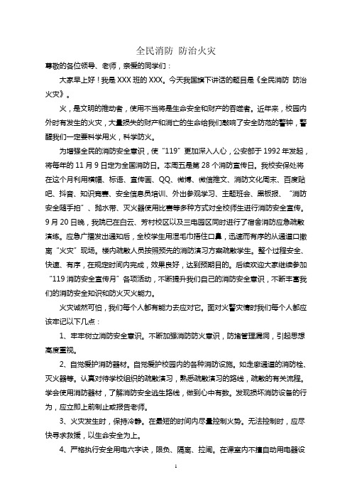 全民消防防治火灾