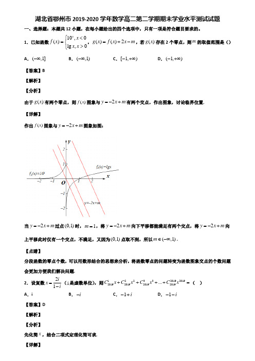 湖北省鄂州市2019-2020学年数学高二第二学期期末学业水平测试试题含解析