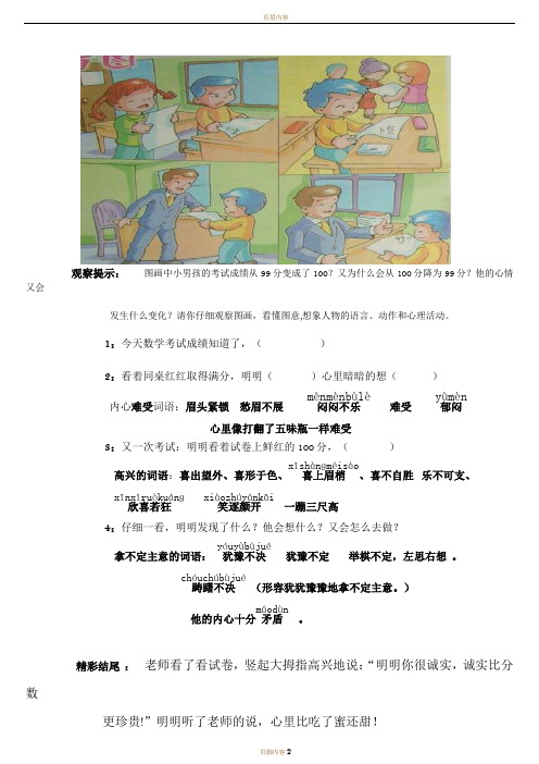 看图写话 100分和99分