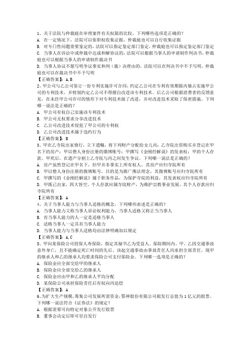 2014年司法考试需要宏观把握带解析
