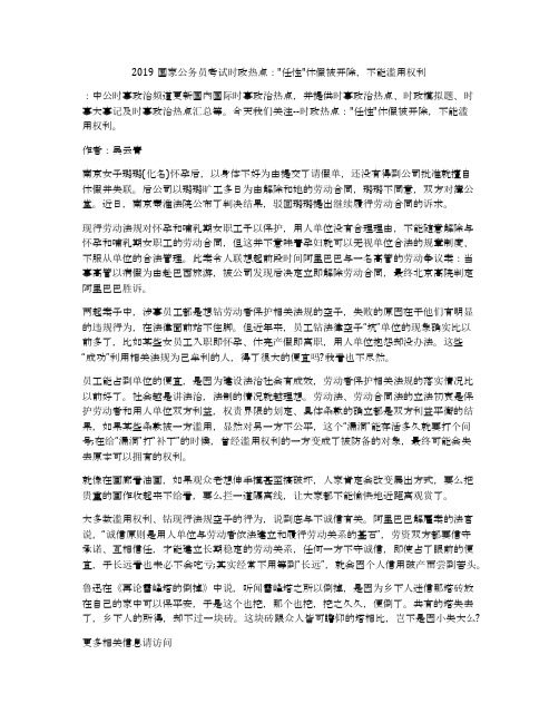 2019国家公务员考试时政热点：_任性_休假被开除,不能滥用权利