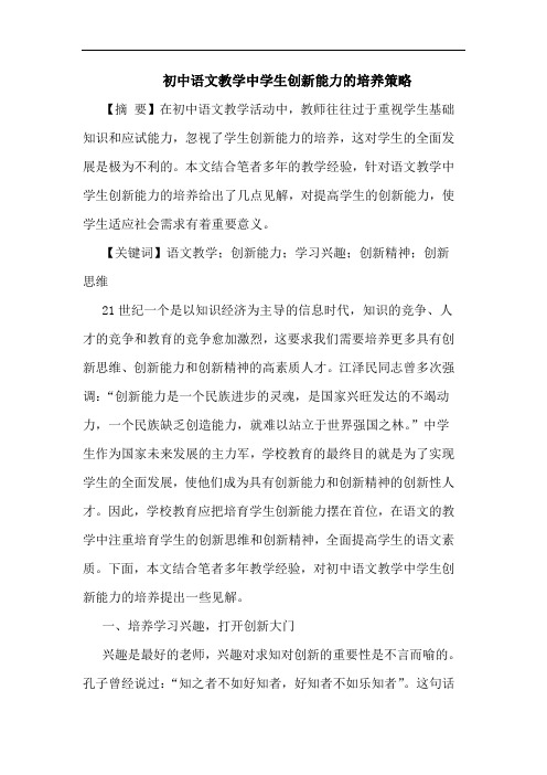 初中语文教学中学生创新能力的培养策略