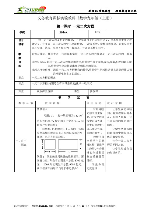 第二十二章 一元二次方程 全章教案
