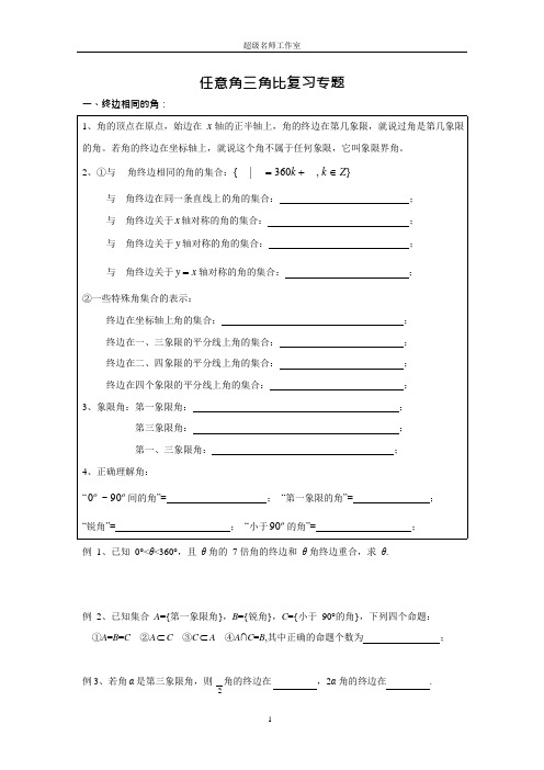 20180318三角函数专题讲义(可编辑修改word版)