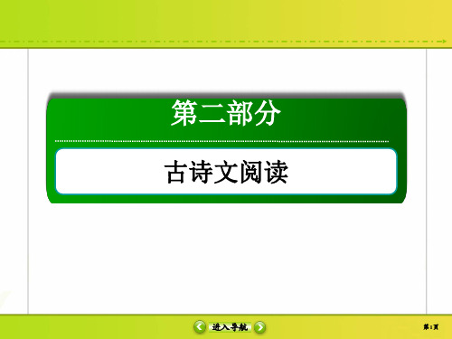 2020高考语文调研大二轮复习文言文阅读断句
