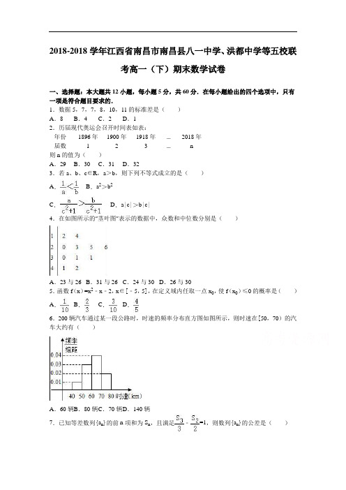 江西省南昌市南昌县八一中学、洪都中学等五校联考2018