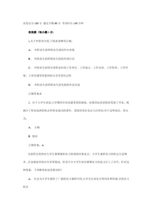 职业生涯规划考试试题及答案