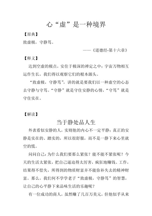 道德经详解之心“虚”是一种境界