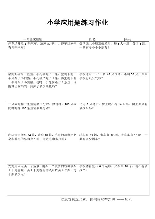 小学一年级数学专项习题 (88)