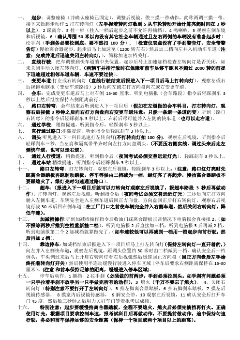 科目三操作要领