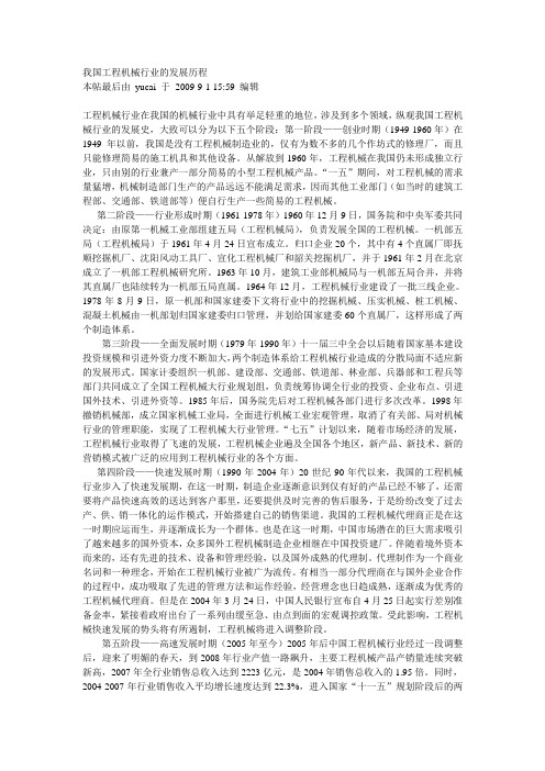 我国工程机械行业的发展历程