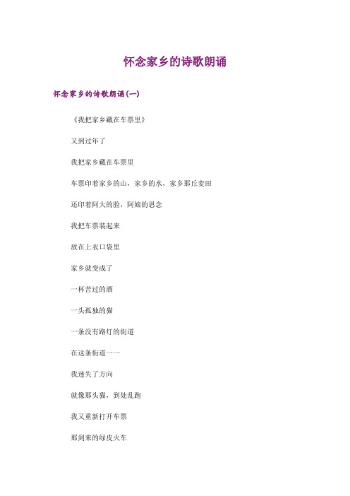 文学_怀念家乡的诗歌朗诵