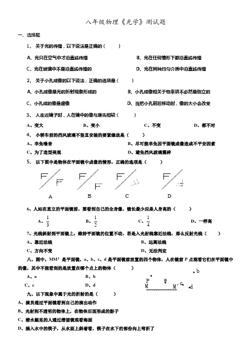 八年级物理光学测试题含答案(供参考)