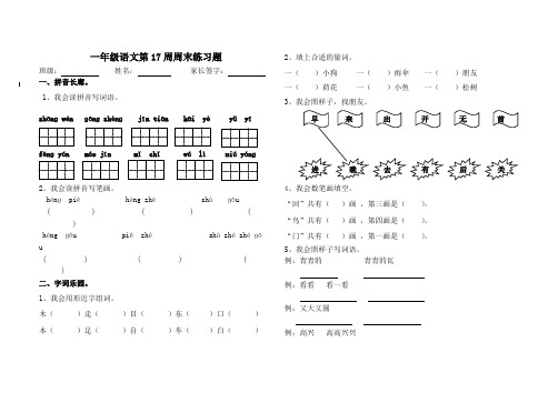 一年级下第17周周末练习题