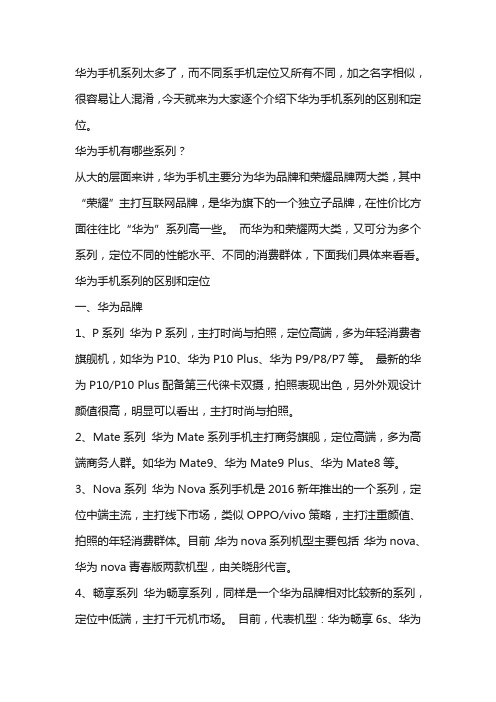 华为市场定位分析手机篇