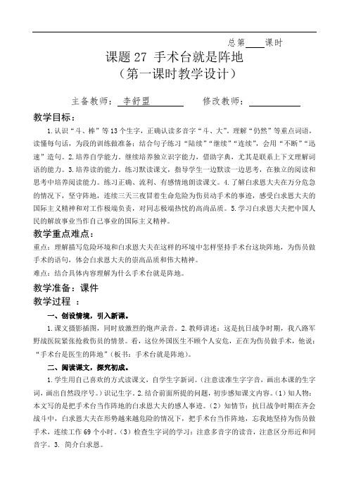 最新人教部编版三年级语文上册教案—27手术台就是阵地教案
