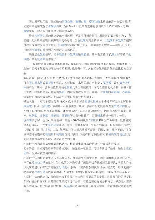 酸解后色氨酸破坏