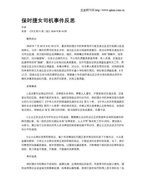 保时捷女司机事件反思